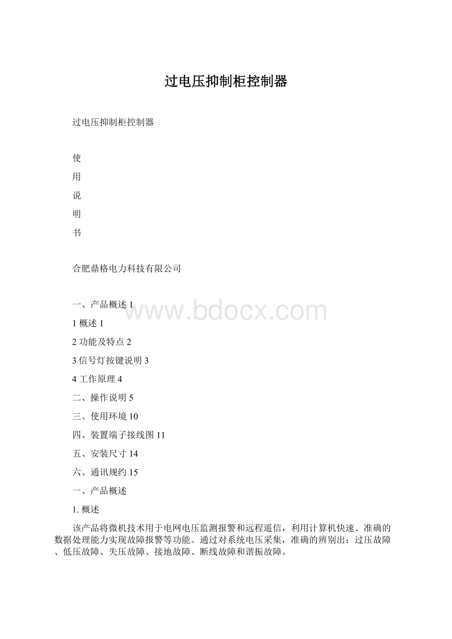 过电压抑制柜控制器Word文档格式.docx