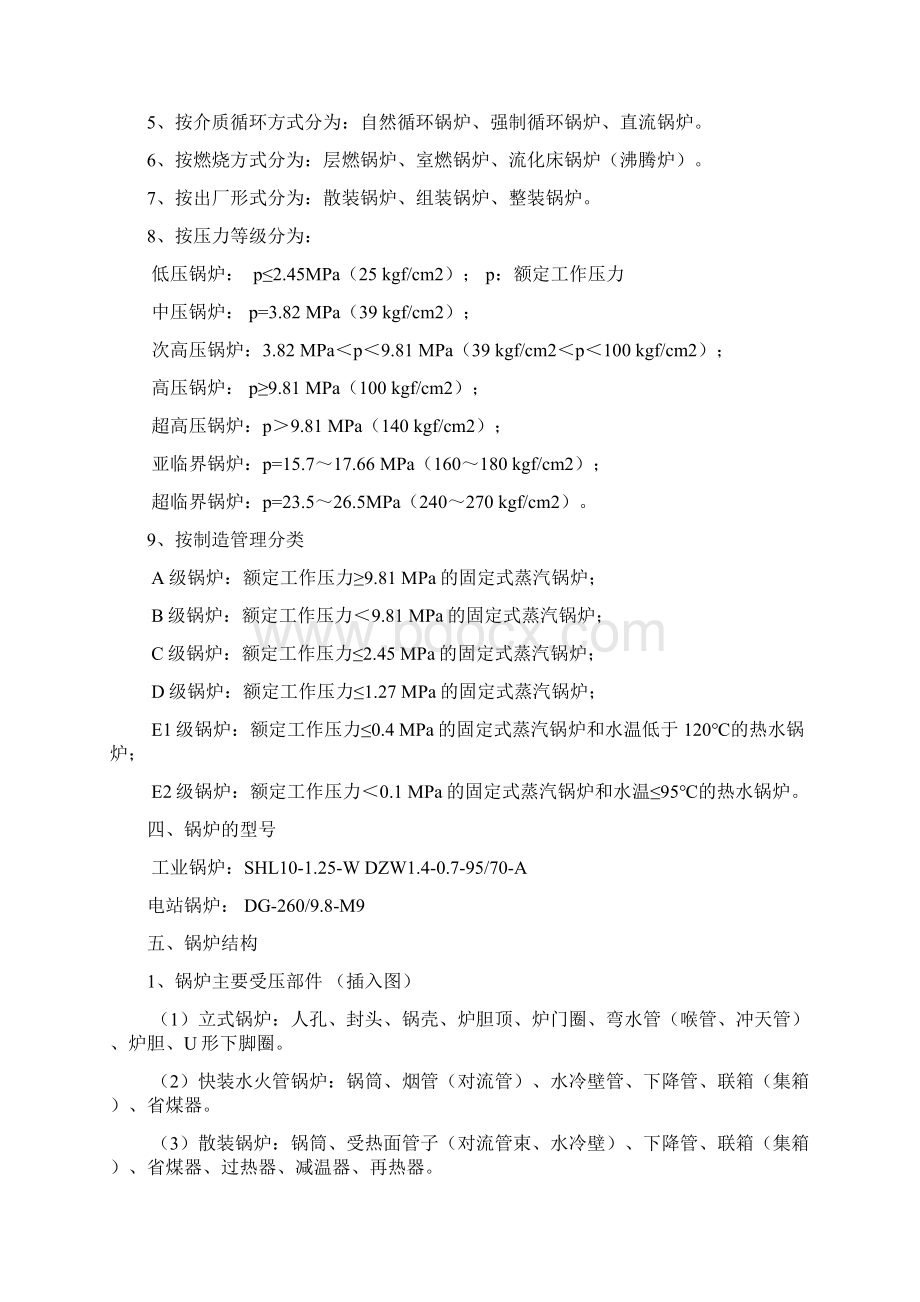 承压设备相关知识Word文档下载推荐.docx_第2页