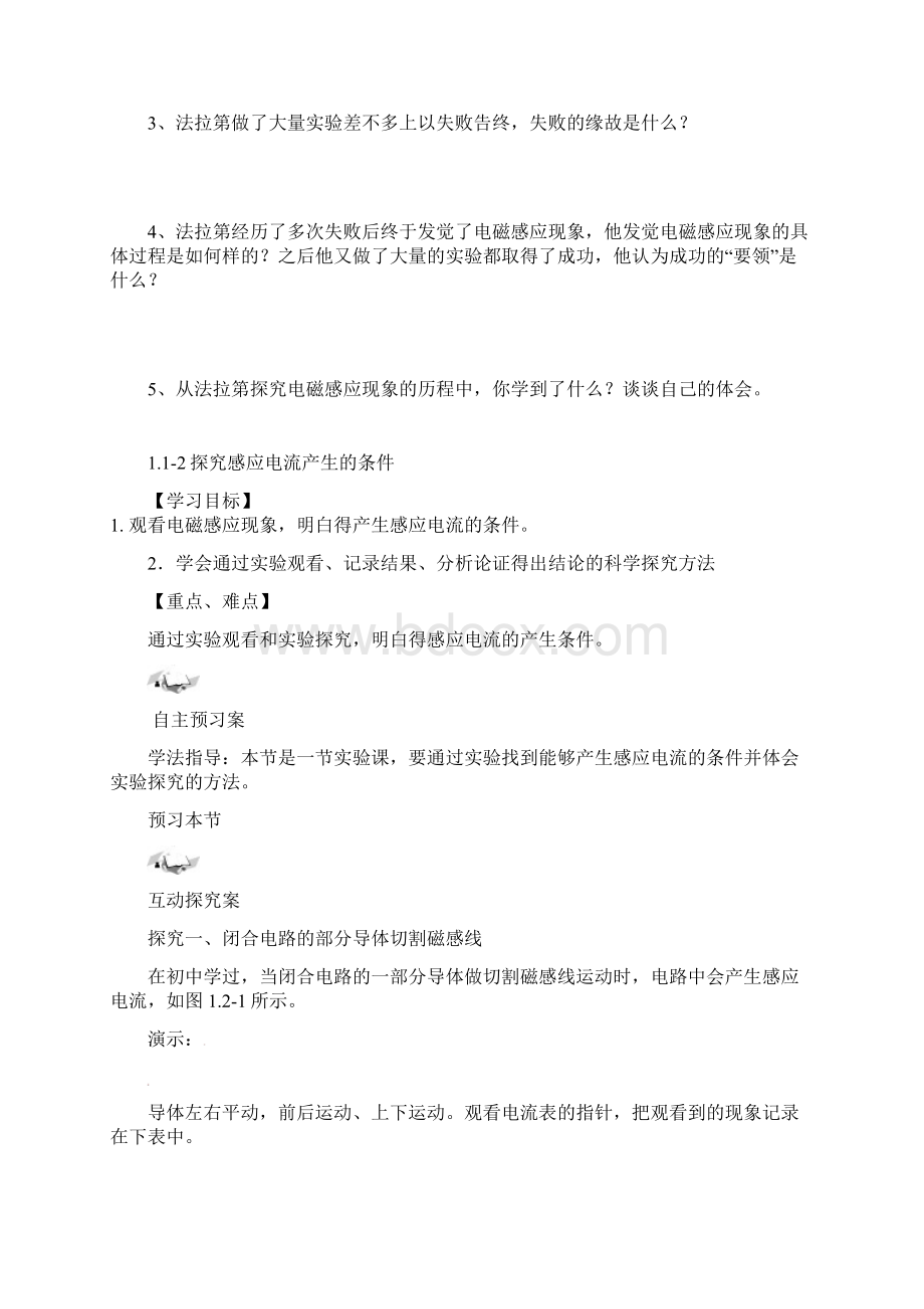 沪科版高中物理选修第一章导学案.docx_第3页