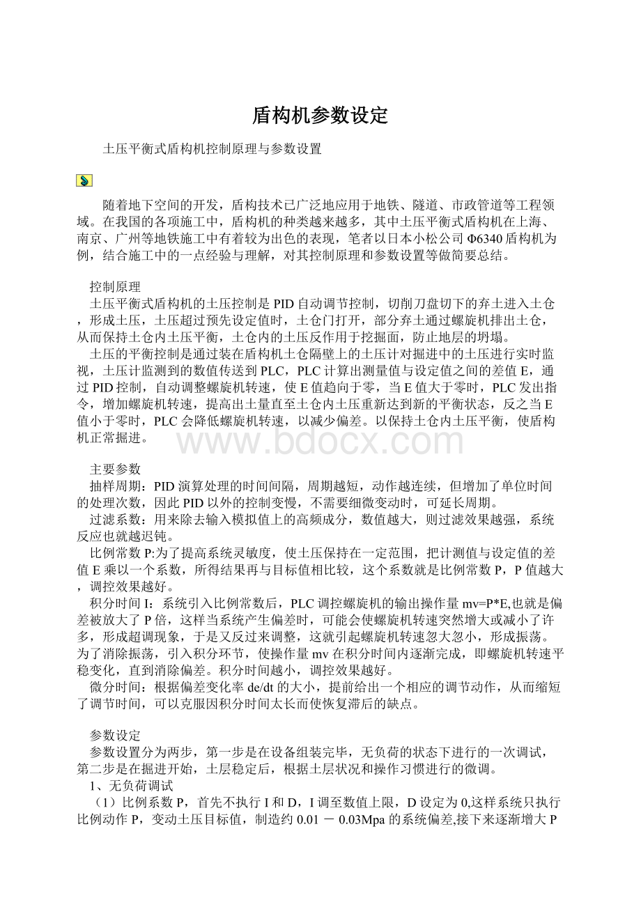 盾构机参数设定.docx