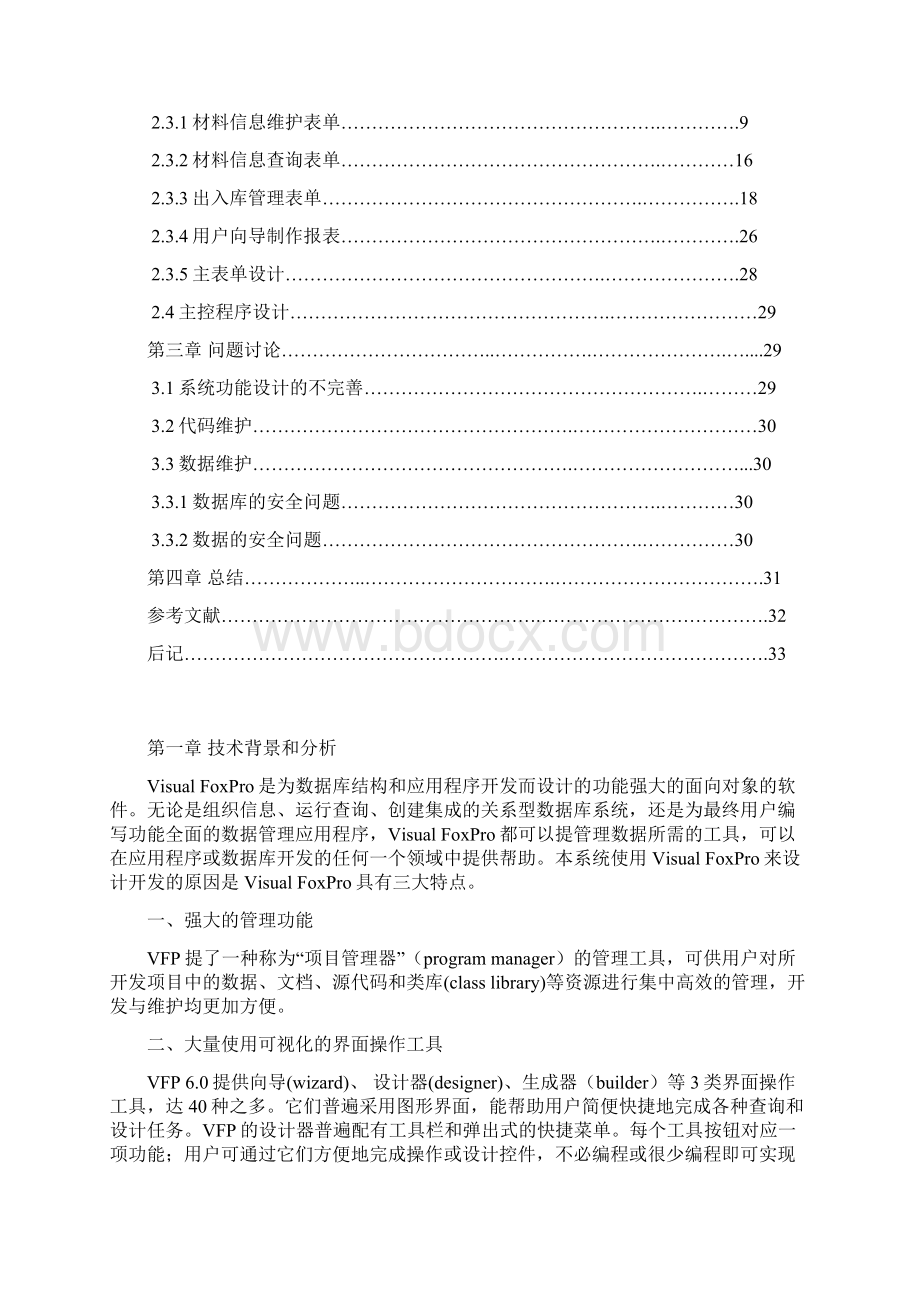 药房药品进销存.docx_第2页