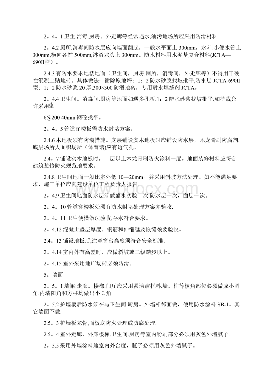 学校建筑要求整理.docx_第3页