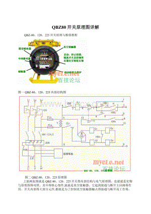 QBZ80开关原理图详解文档格式.docx