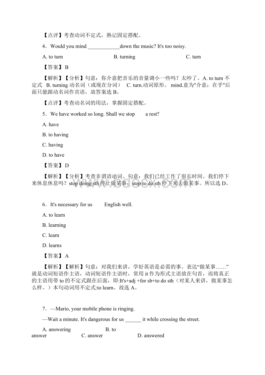 最新非谓语动词知识点总结及经典习题含答案.docx_第2页