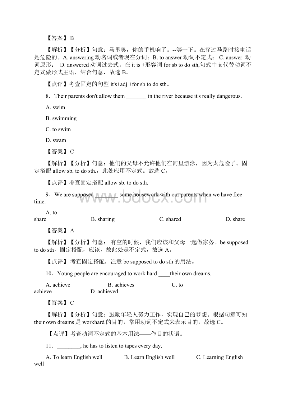 最新非谓语动词知识点总结及经典习题含答案.docx_第3页