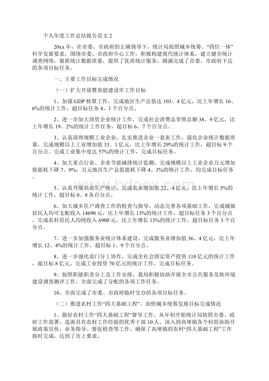 个人年度工作总结报告范文.docx_第2页