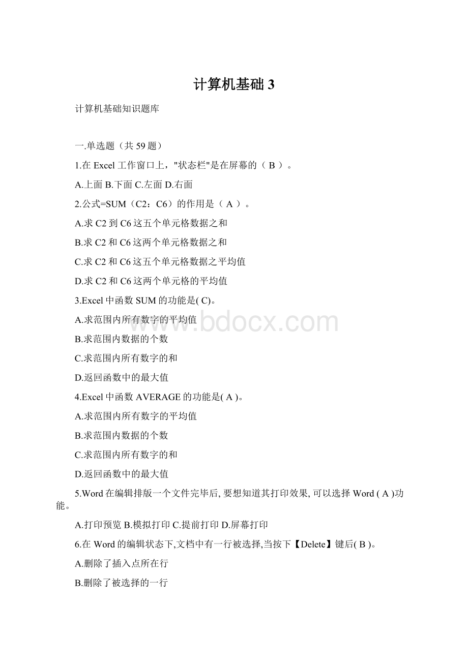 计算机基础3.docx_第1页