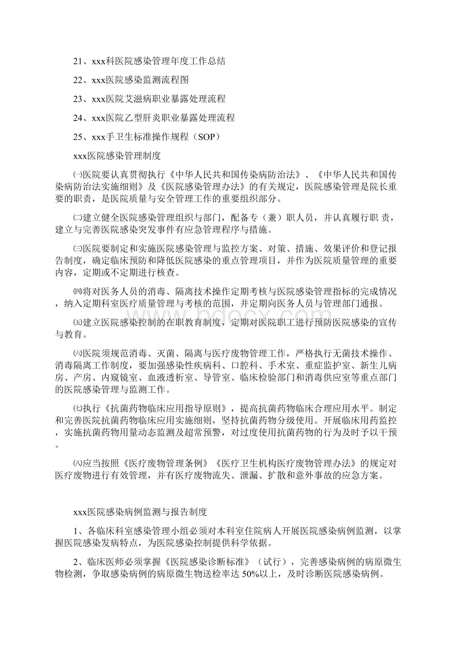 医院感染管理记录本Word格式文档下载.docx_第2页