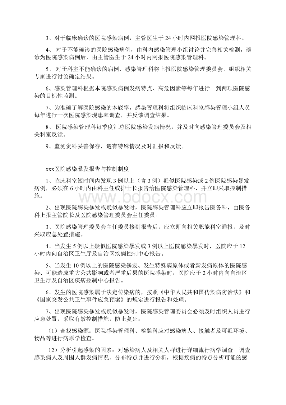 医院感染管理记录本.docx_第3页