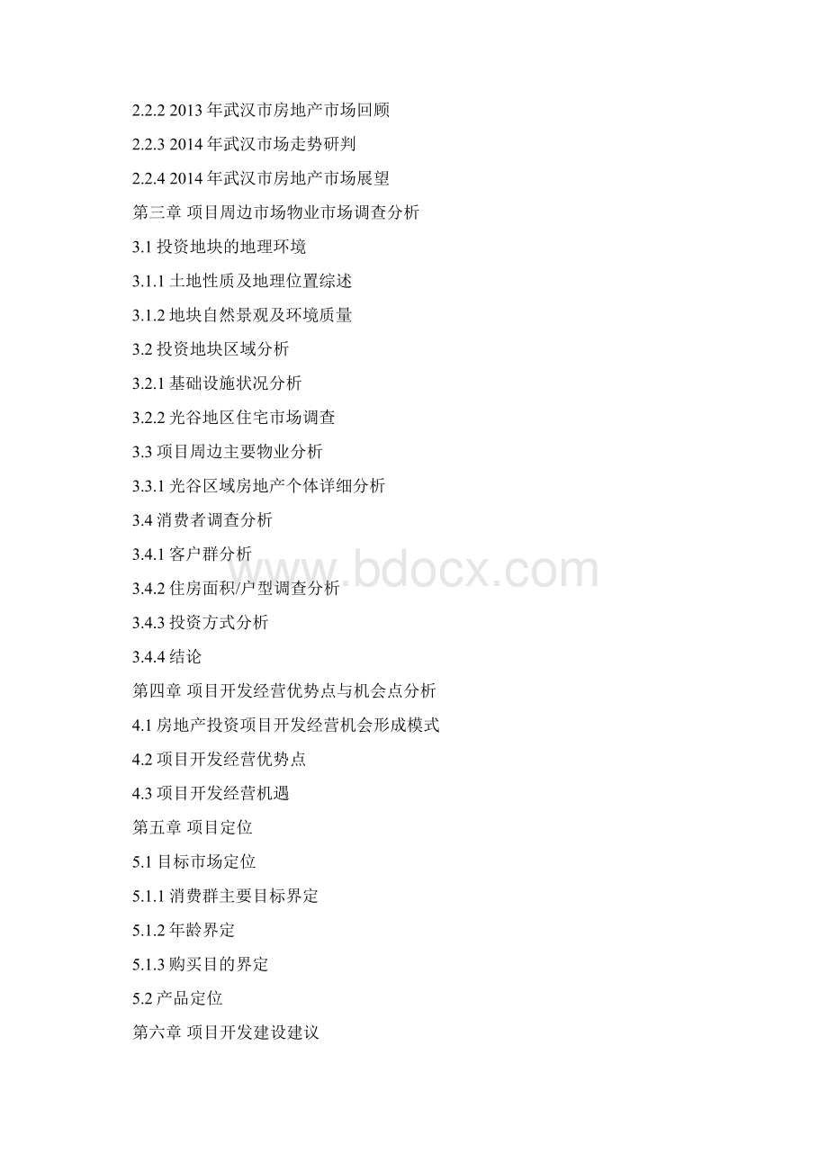 房地产评估报告Word格式文档下载.docx_第2页