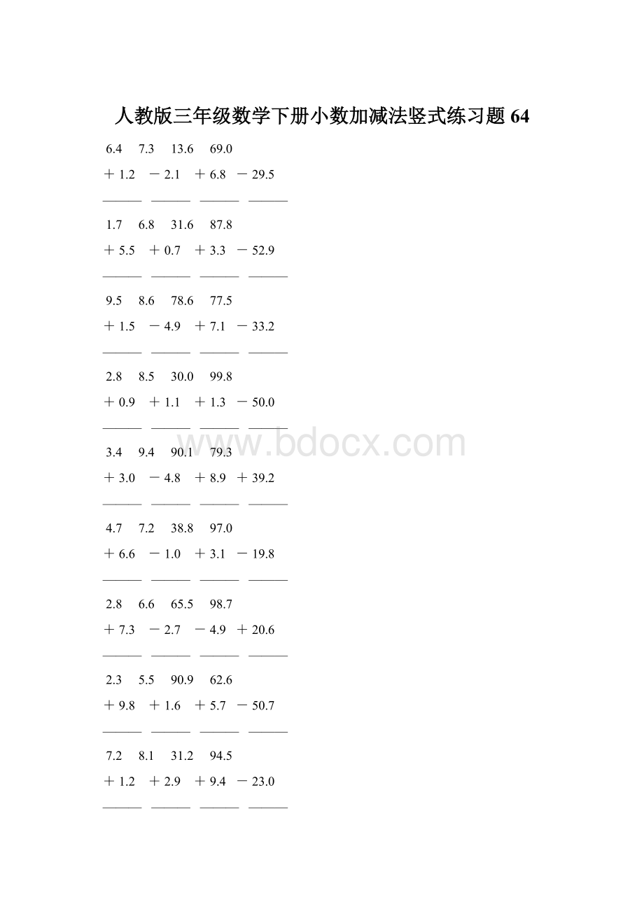 人教版三年级数学下册小数加减法竖式练习题 64Word文档格式.docx_第1页