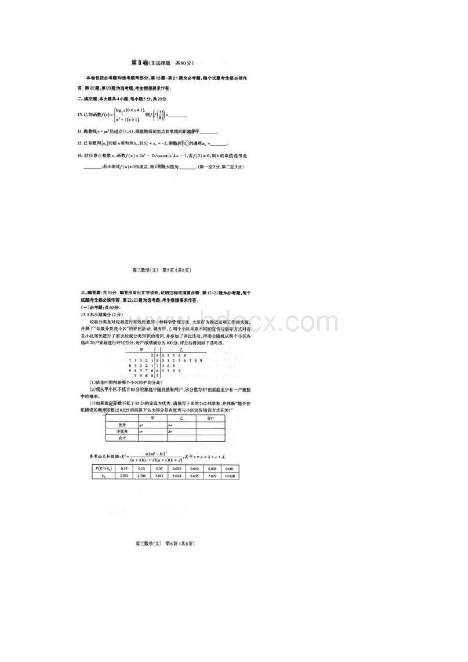 山西省太原市高三年级模拟试题三 数学文数卷 含答案Word格式.docx_第3页