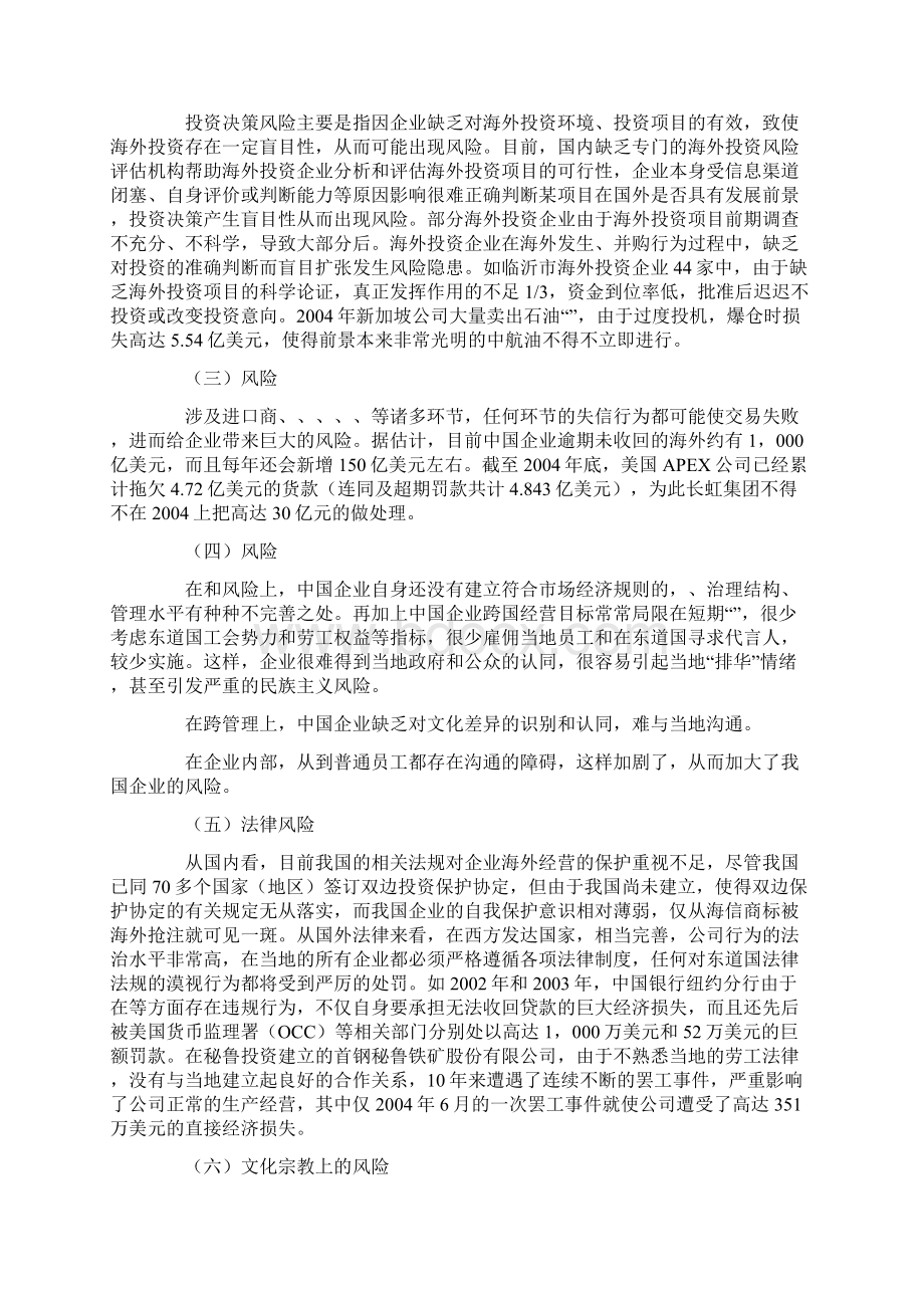 海外经营Word文档格式.docx_第2页