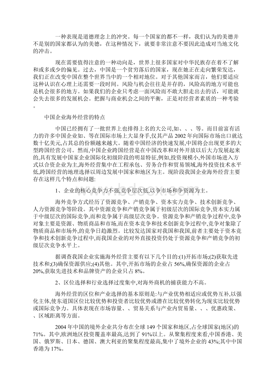 海外经营Word文档格式.docx_第3页