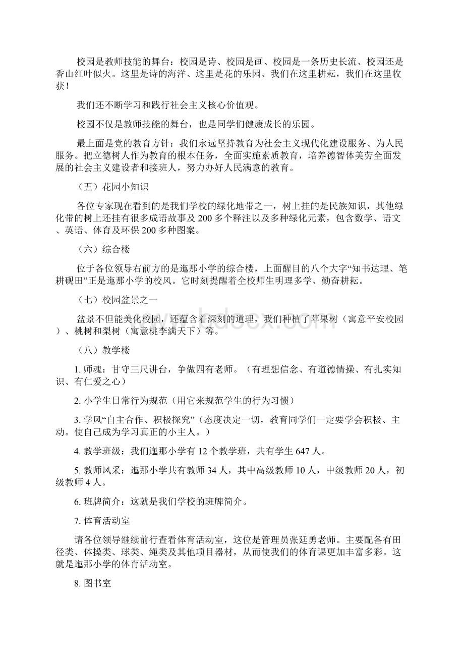 苏家院镇迤那小学解说词Word文件下载.docx_第3页