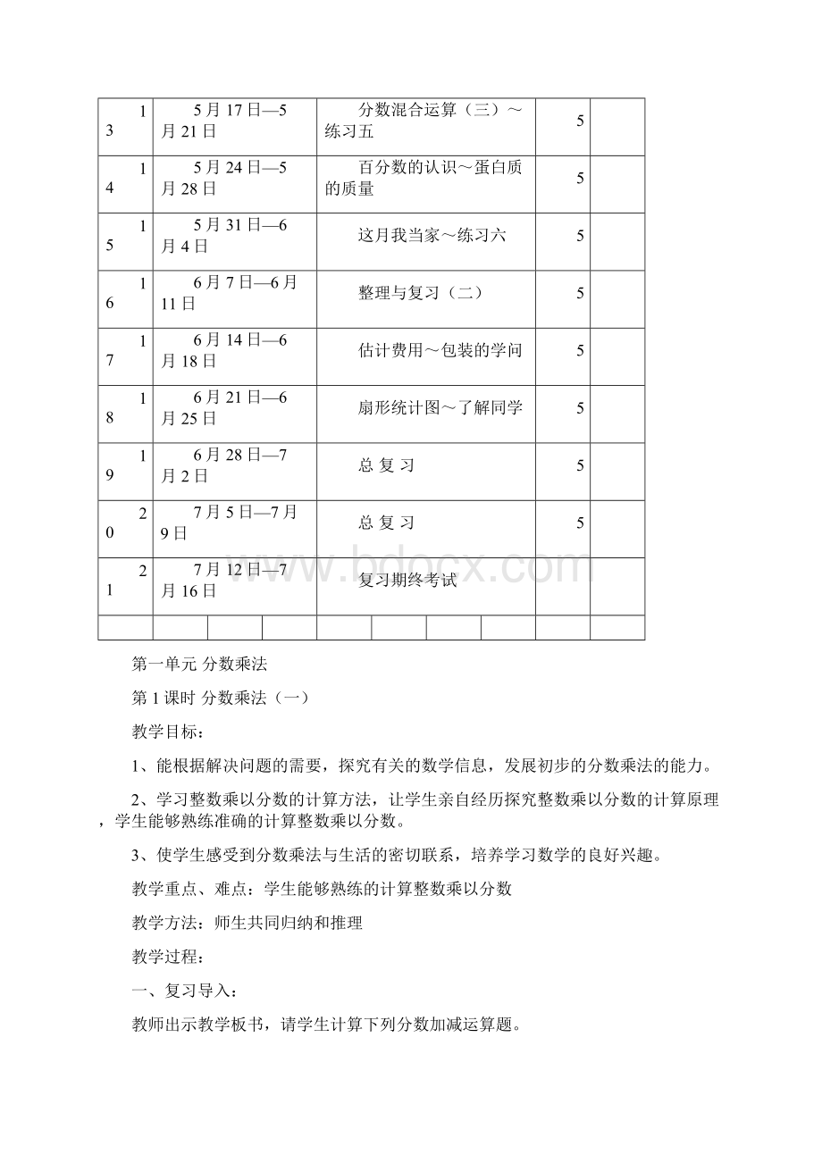 北师大版五年级数学下册教案Word文档下载推荐.docx_第2页