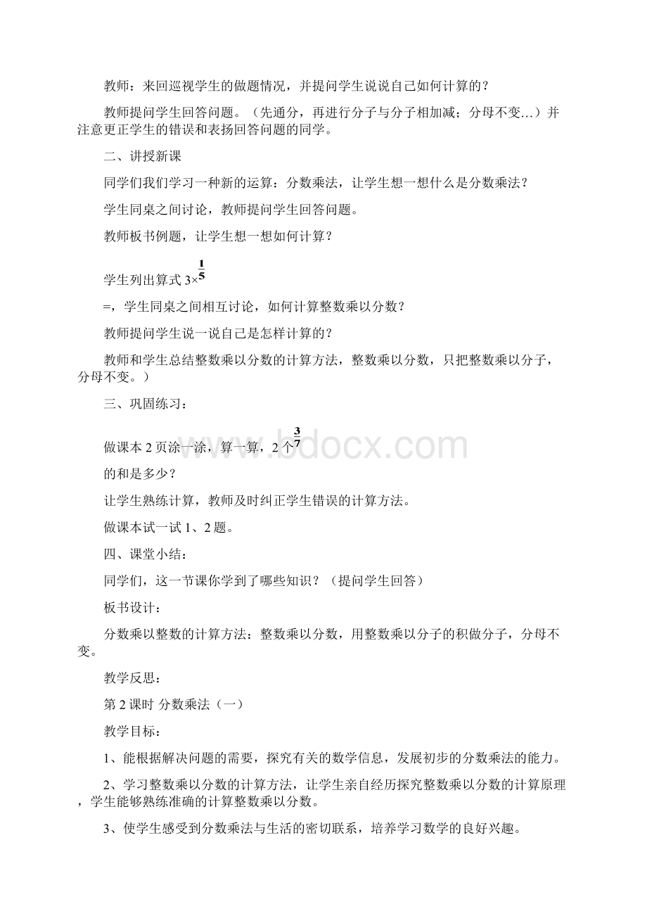 北师大版五年级数学下册教案Word文档下载推荐.docx_第3页