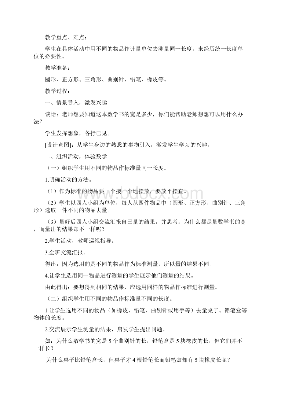 最新人教版二年级数学12单元教案Word格式文档下载.docx_第2页