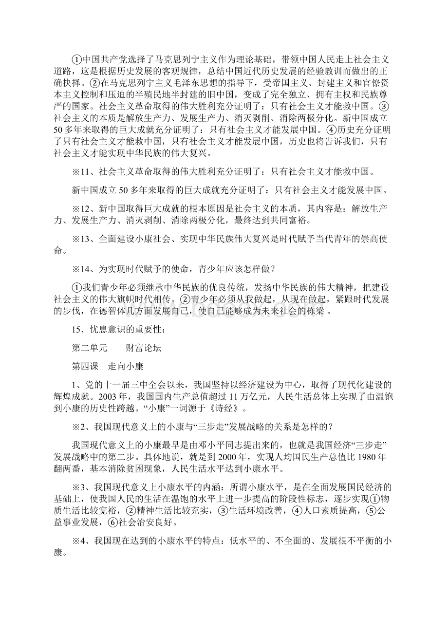 九年级知识点提纲教科版Word下载.docx_第2页