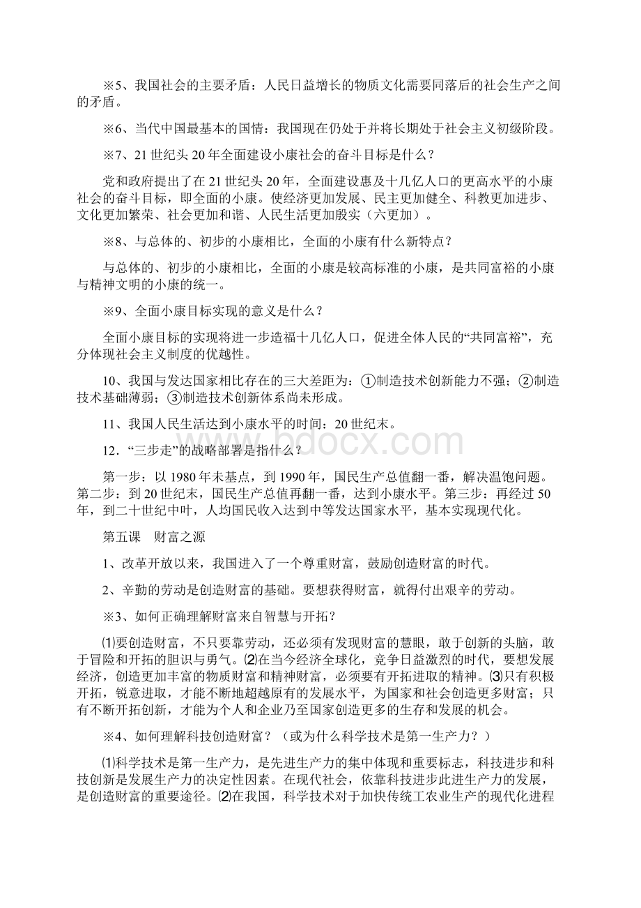 九年级知识点提纲教科版Word下载.docx_第3页