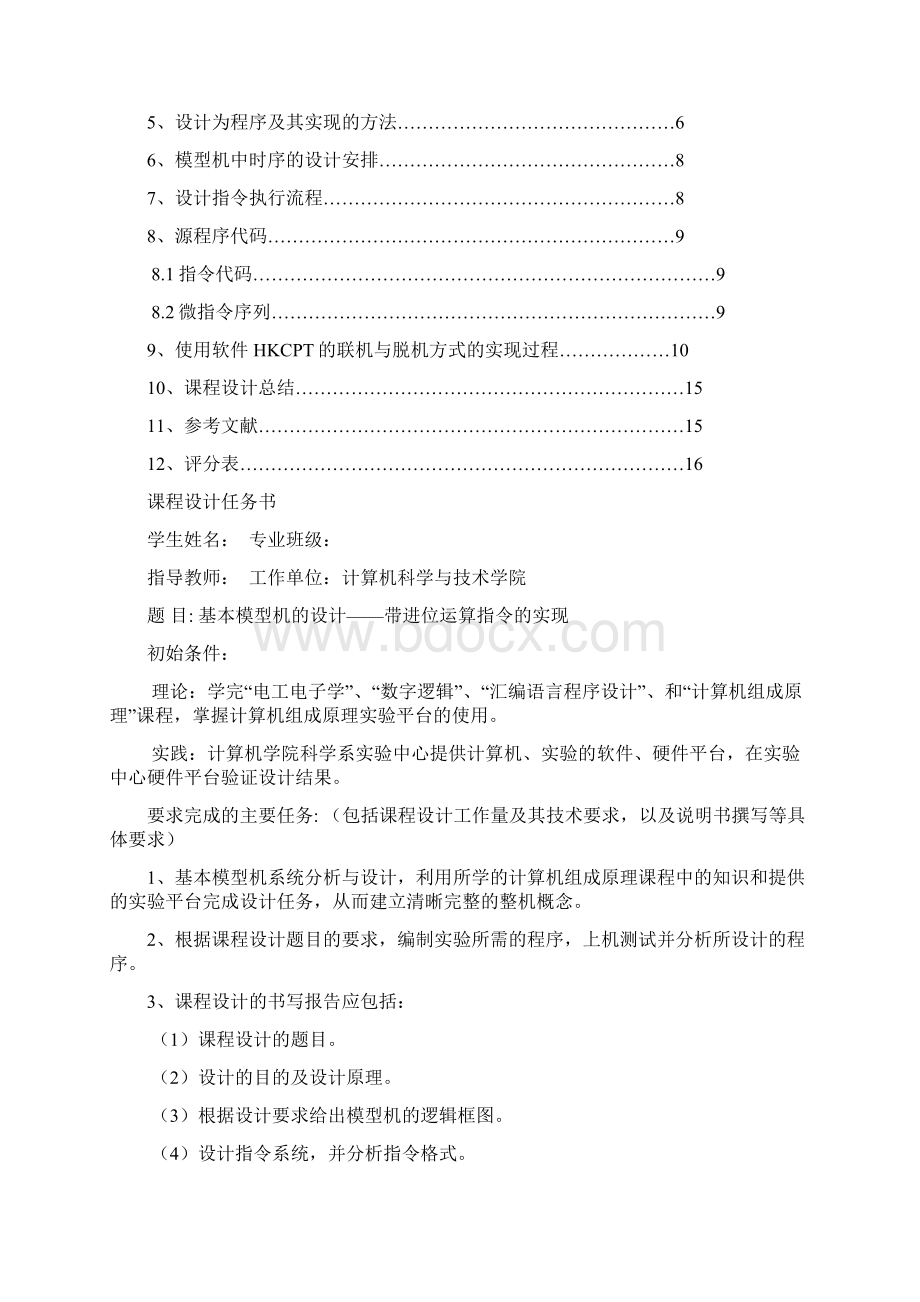 计算机组成原理带进位运算指令的实现.docx_第2页