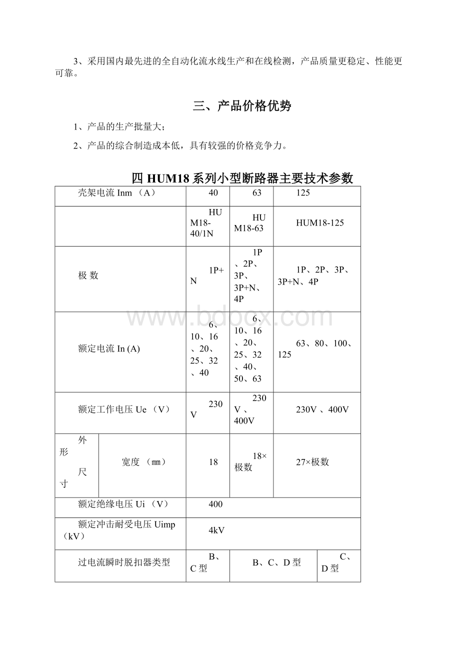 HUM18资料.docx_第2页