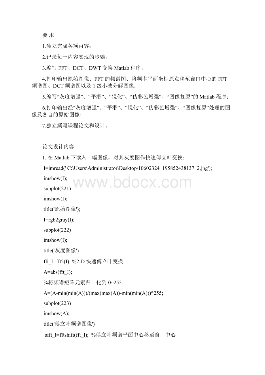 数字图像作业.docx_第2页