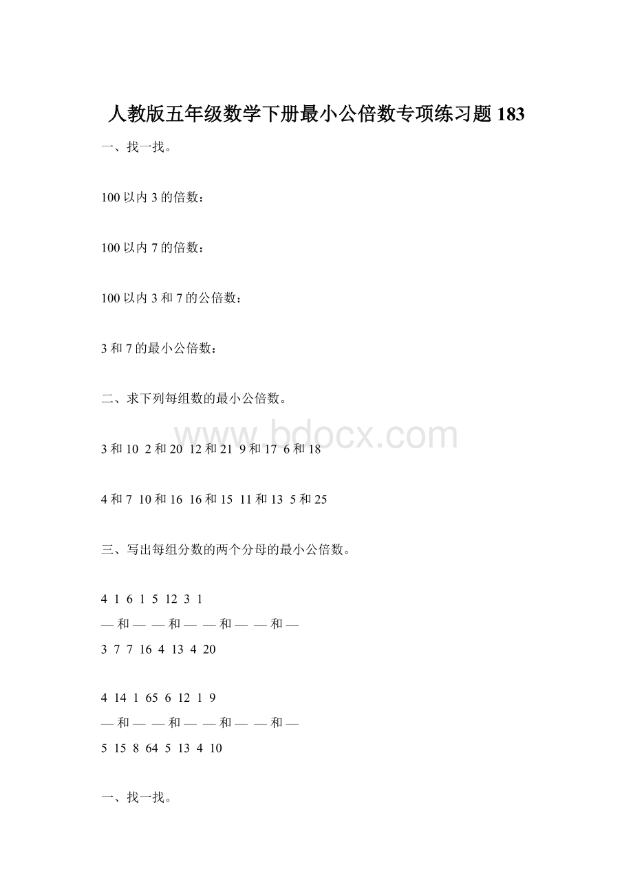 人教版五年级数学下册最小公倍数专项练习题183.docx