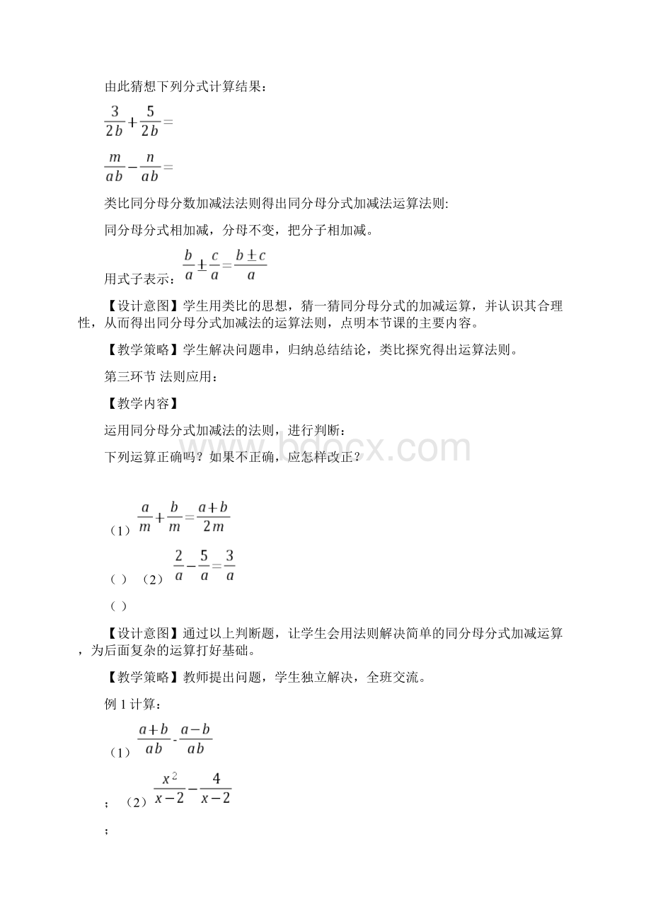 初中数学分式的加减教学设计学情分析教材分析课后反思.docx_第2页