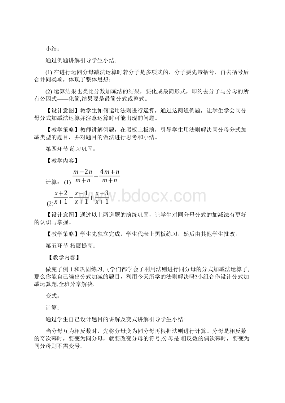 初中数学分式的加减教学设计学情分析教材分析课后反思Word格式.docx_第3页