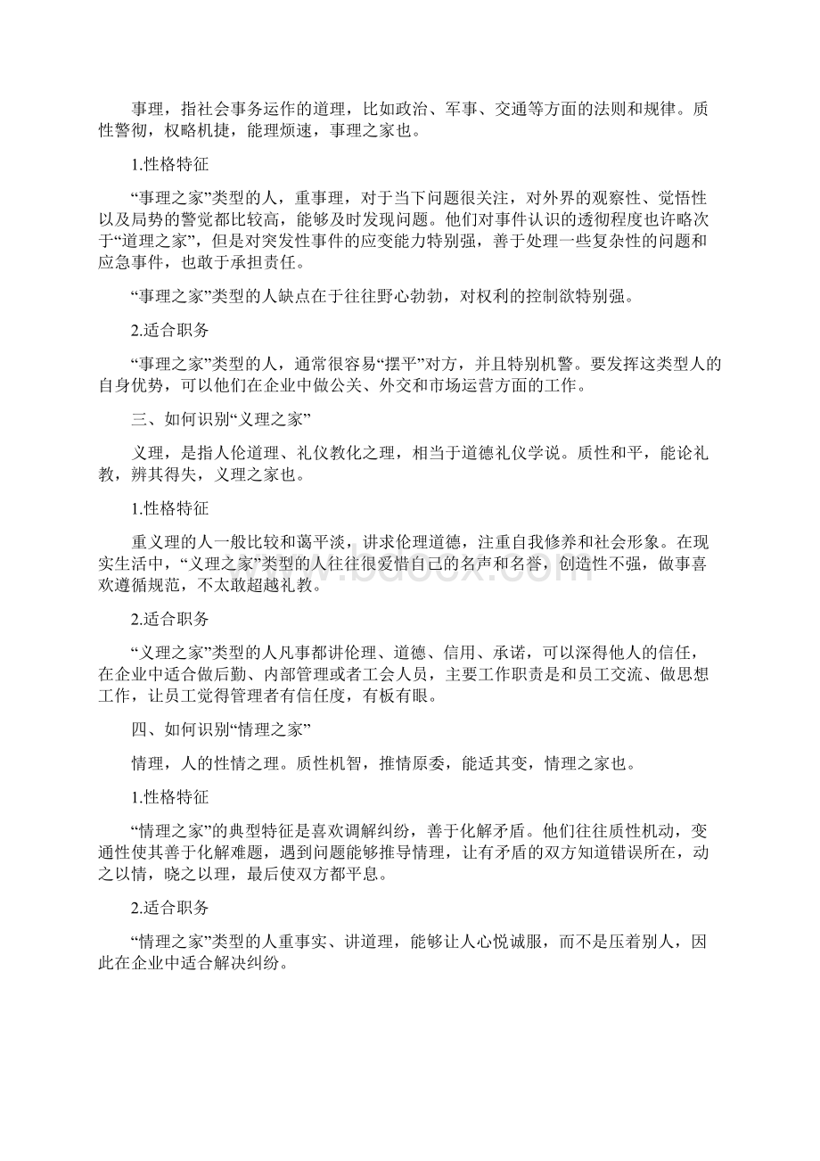 如何通过言谈举止识人Word格式.docx_第2页