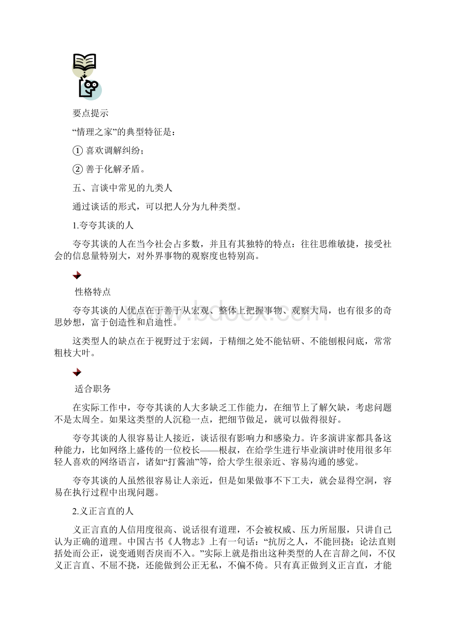 如何通过言谈举止识人Word格式.docx_第3页