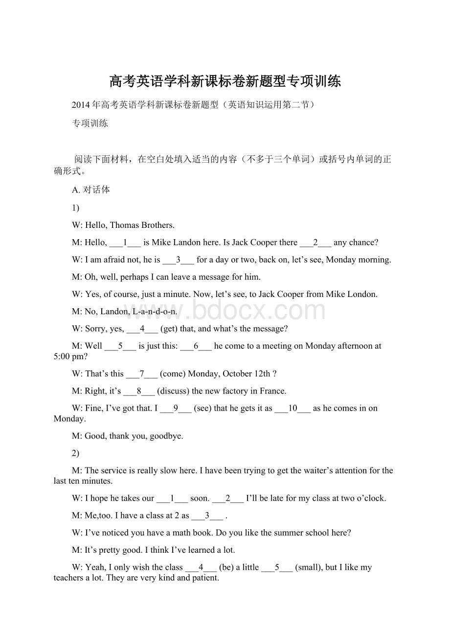 高考英语学科新课标卷新题型专项训练Word格式.docx