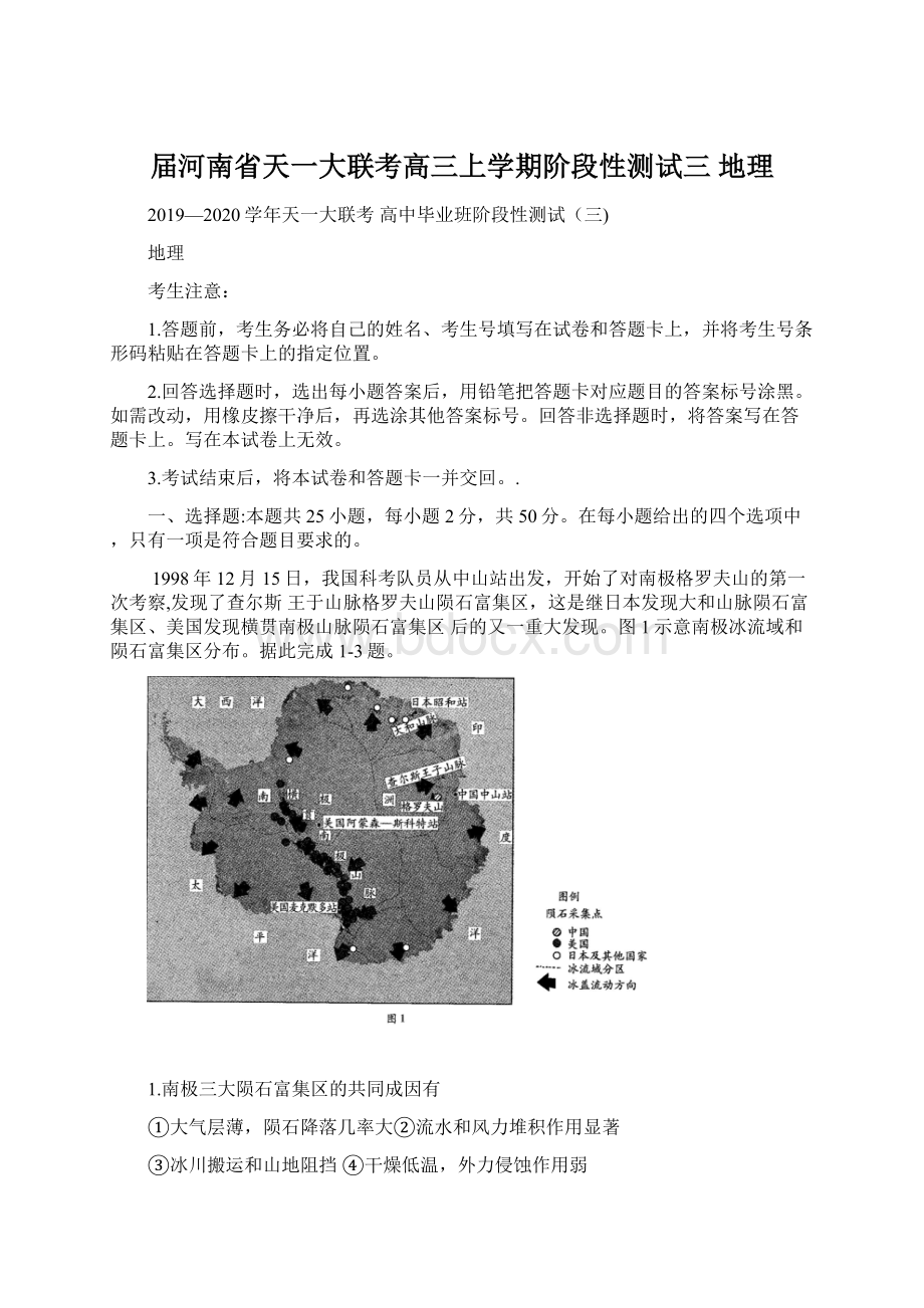 届河南省天一大联考高三上学期阶段性测试三 地理.docx