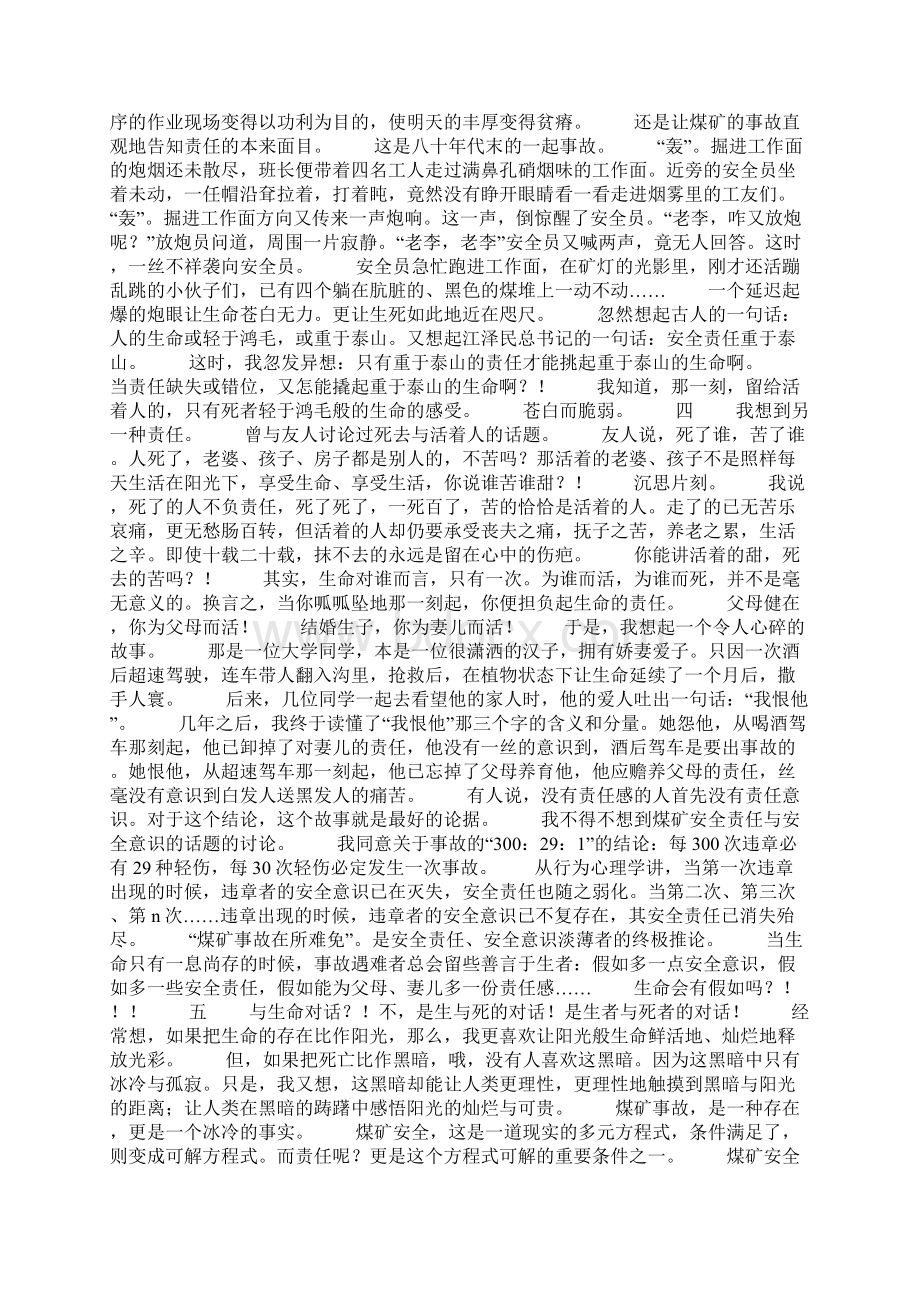 关于煤矿安全责任的思考Word文件下载.docx_第2页