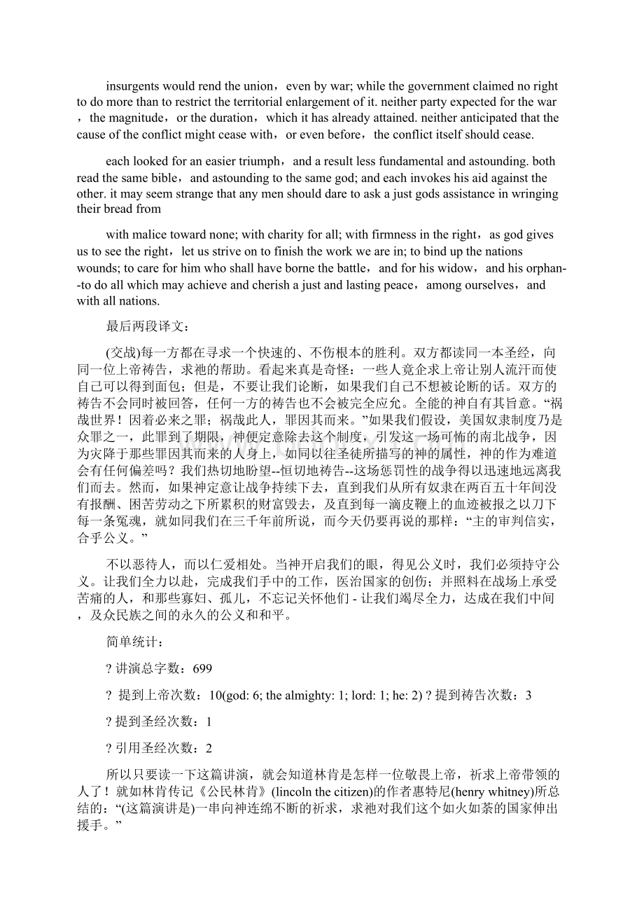 奥巴马就职演讲里引用的林肯的名句Word文件下载.docx_第3页