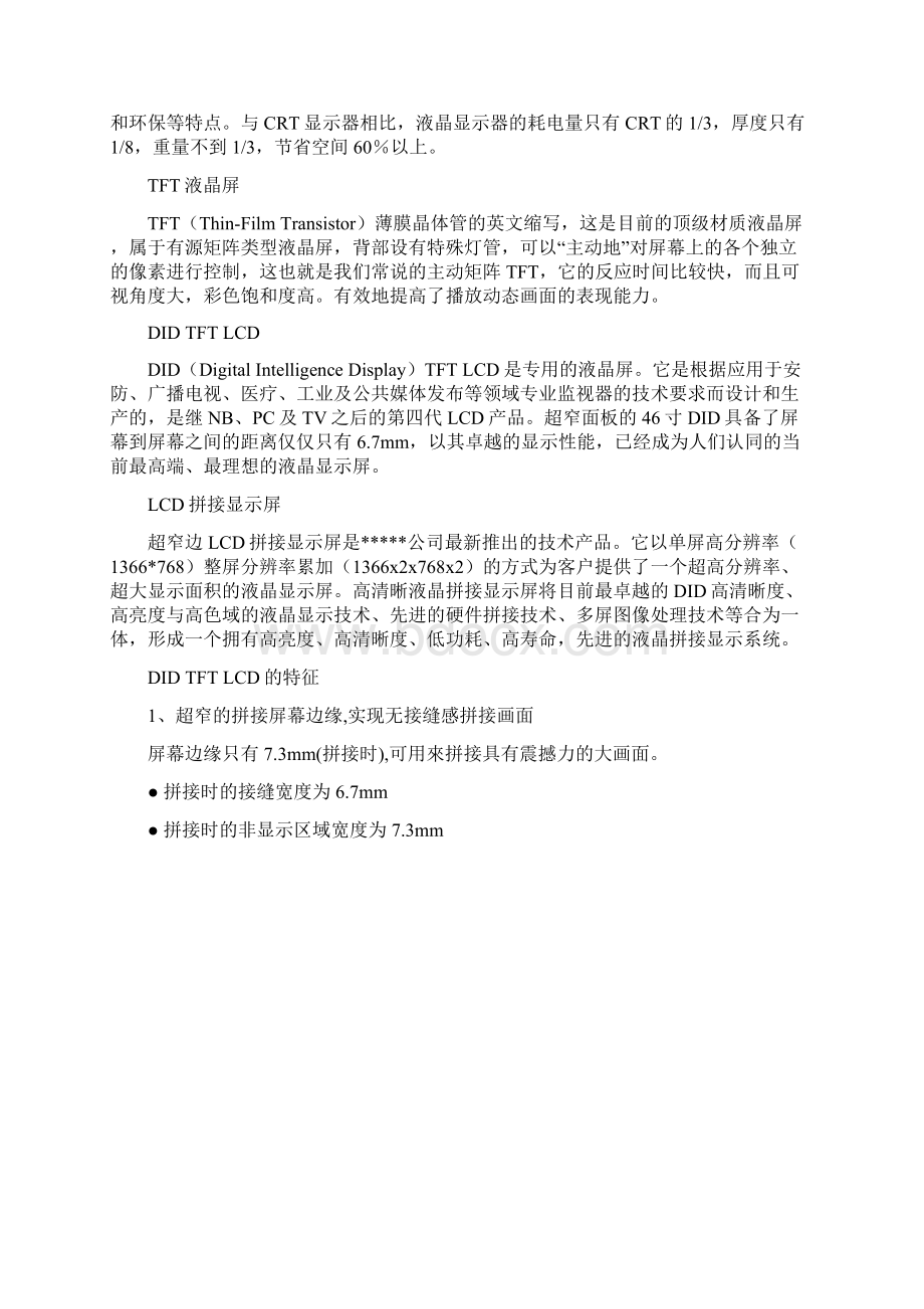 超窄边液晶方案46寸2x2Word下载.docx_第2页