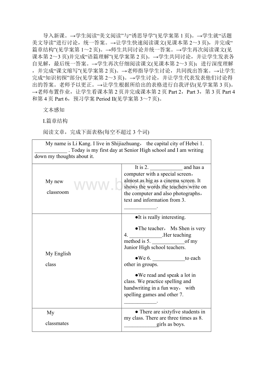 Module 1 My First Day at Senior High 教学设计1优质公开课外研版必修1精品Word文件下载.docx_第3页