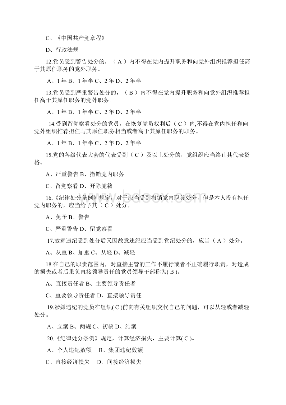 党章党规知识测试题答案Word文件下载.docx_第3页