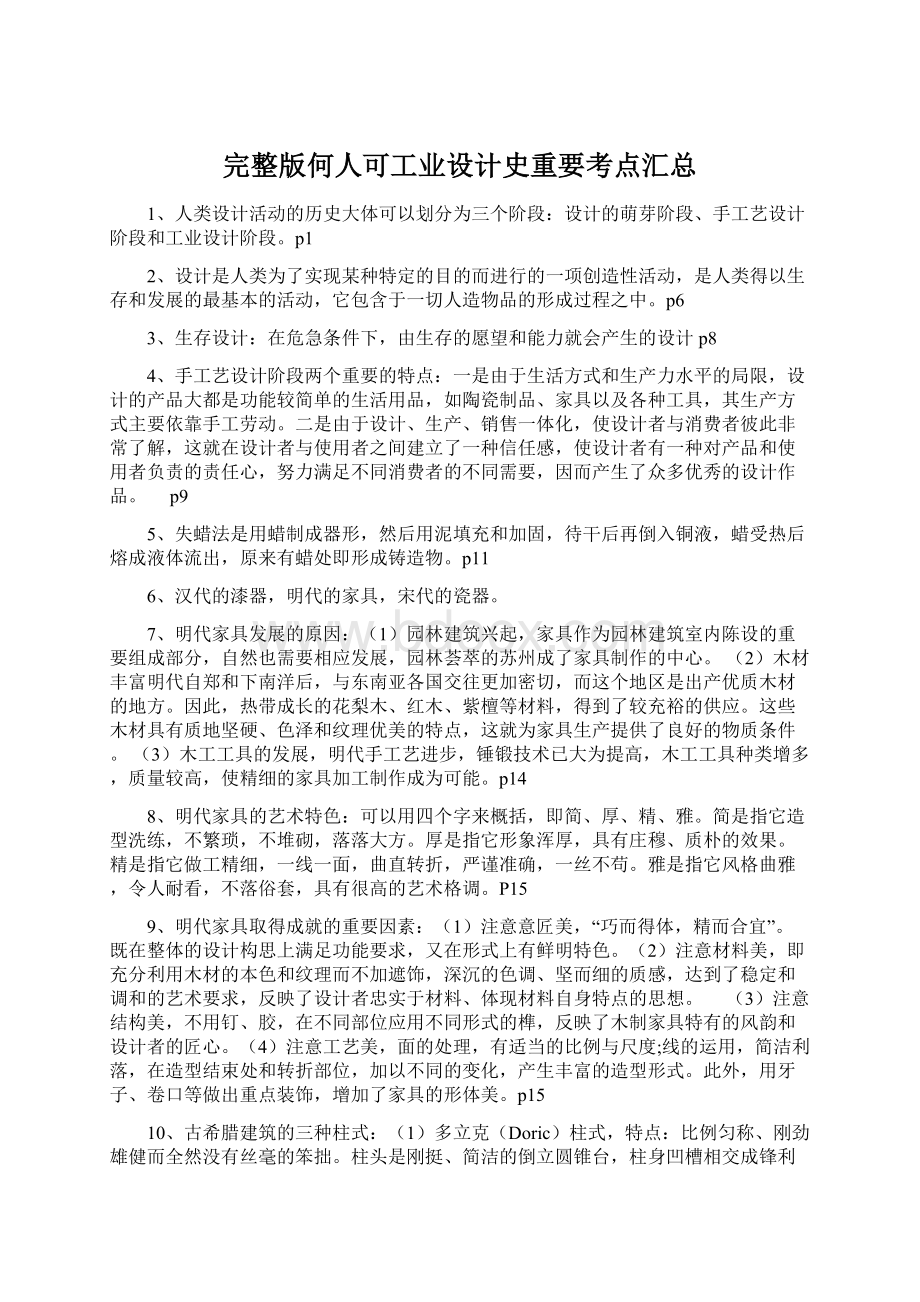 完整版何人可工业设计史重要考点汇总.docx_第1页