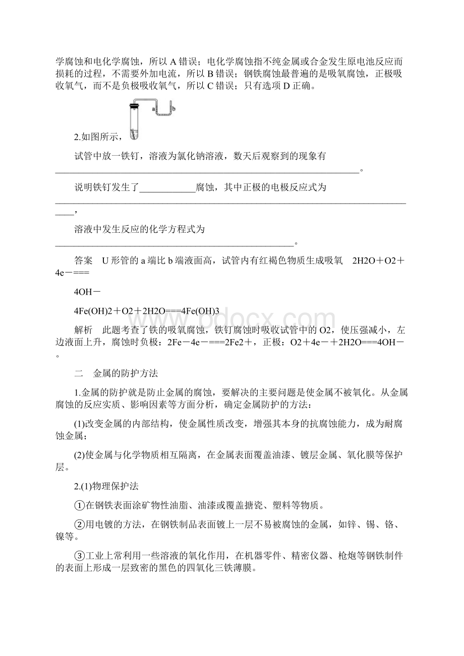 江苏省大丰市新丰中学高二化学苏教版选修4导学案专题1第3单元《金属的腐蚀与防护》Word格式文档下载.docx_第3页