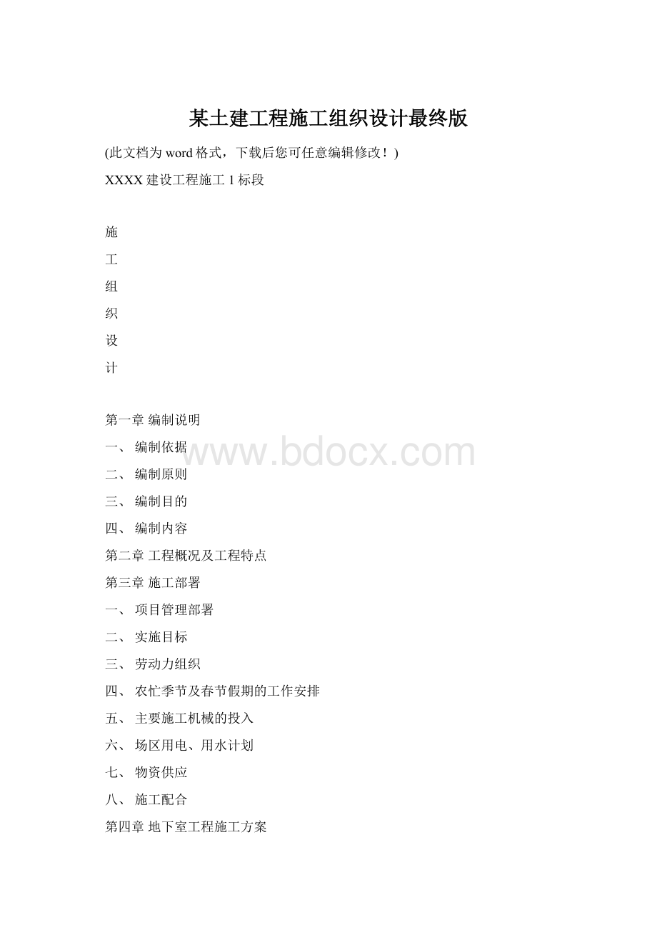 某土建工程施工组织设计最终版.docx_第1页