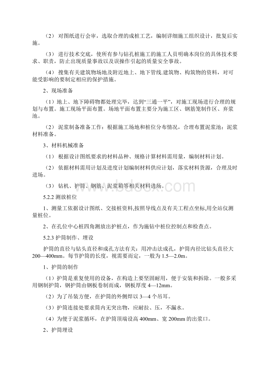 玻璃纤维筋施工工法.docx_第3页