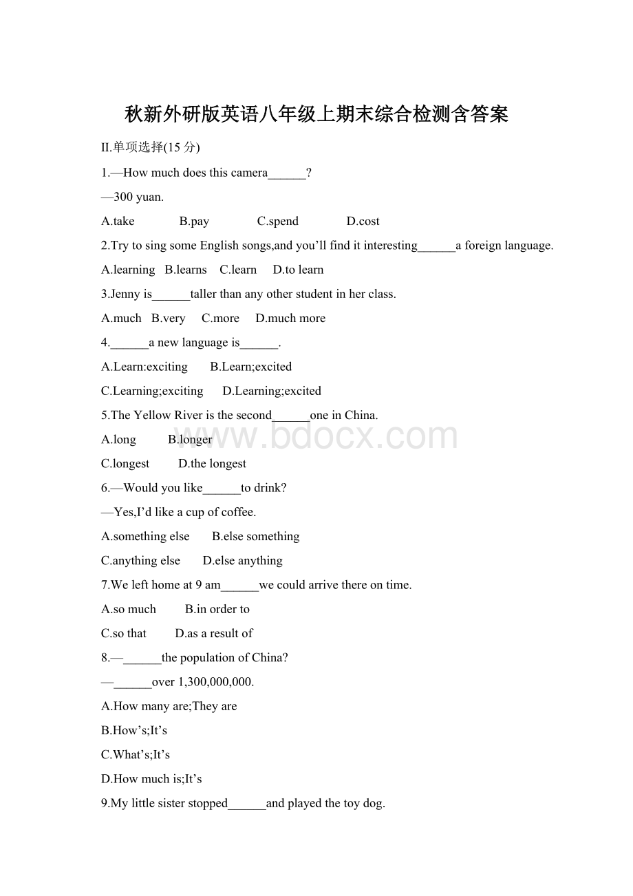 秋新外研版英语八年级上期末综合检测含答案文档格式.docx_第1页