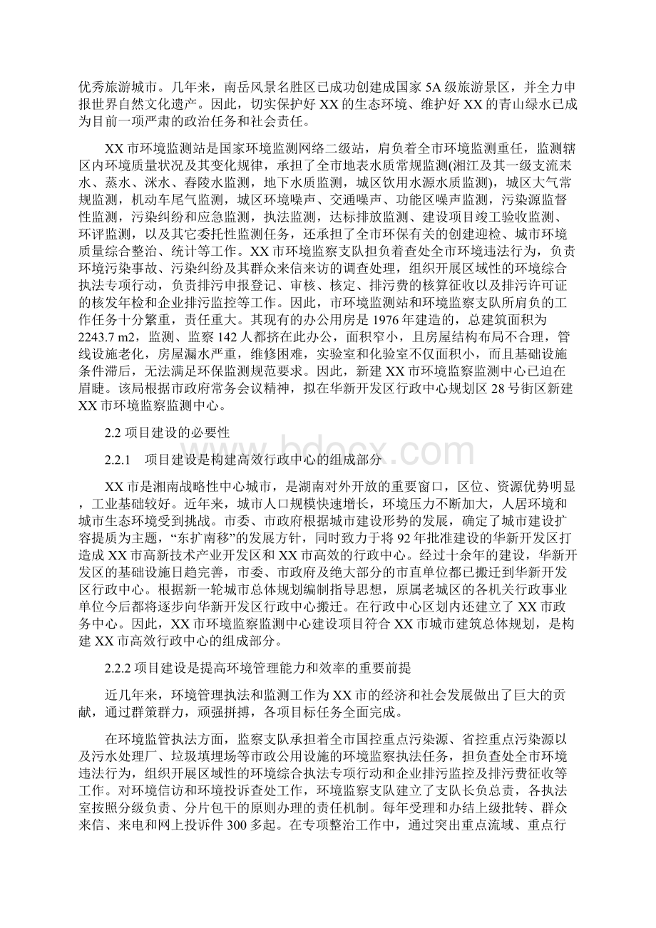 某某某市环境监察监测中心建设项目谋划建议书Word文档下载推荐.docx_第3页