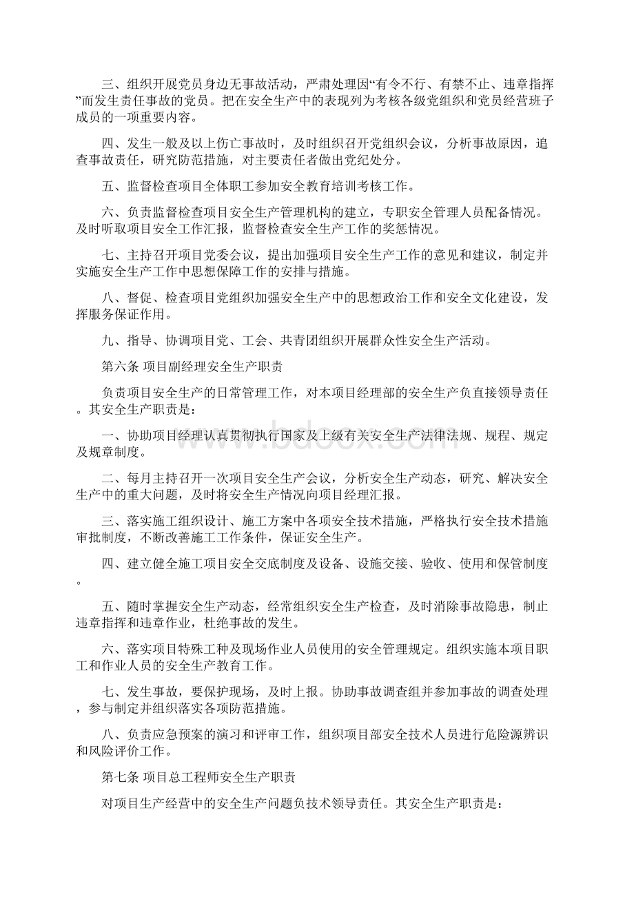 安全生产责任制Word文件下载.docx_第3页