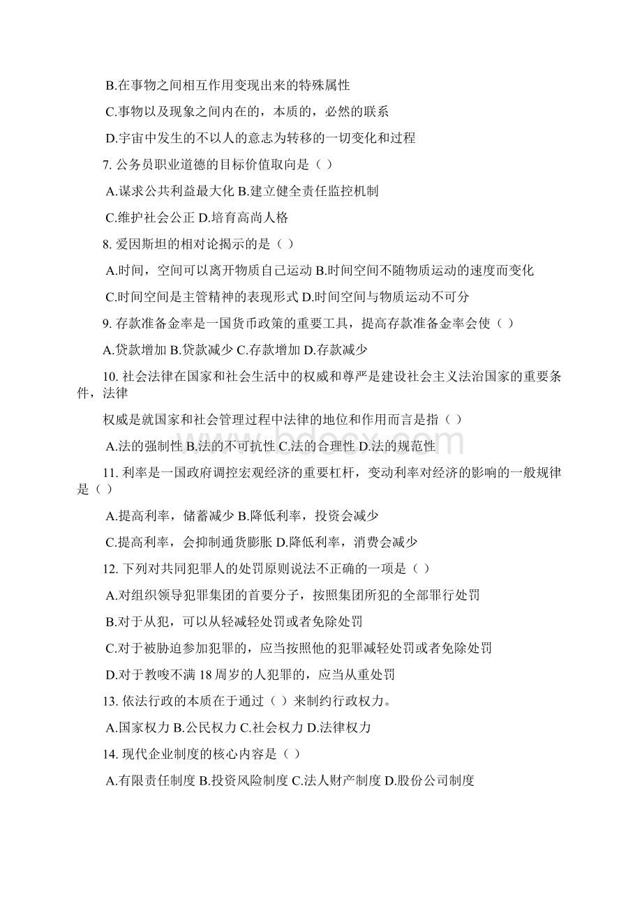 大连事业单位考试笔试真题及答案Word格式文档下载.docx_第2页