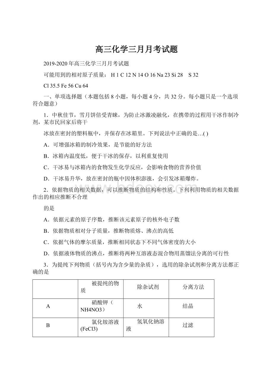 高三化学三月月考试题.docx