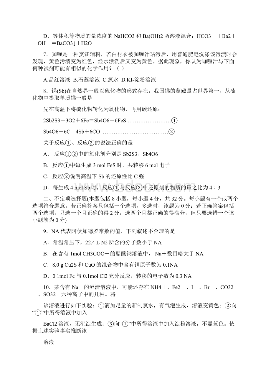 高三化学三月月考试题.docx_第3页