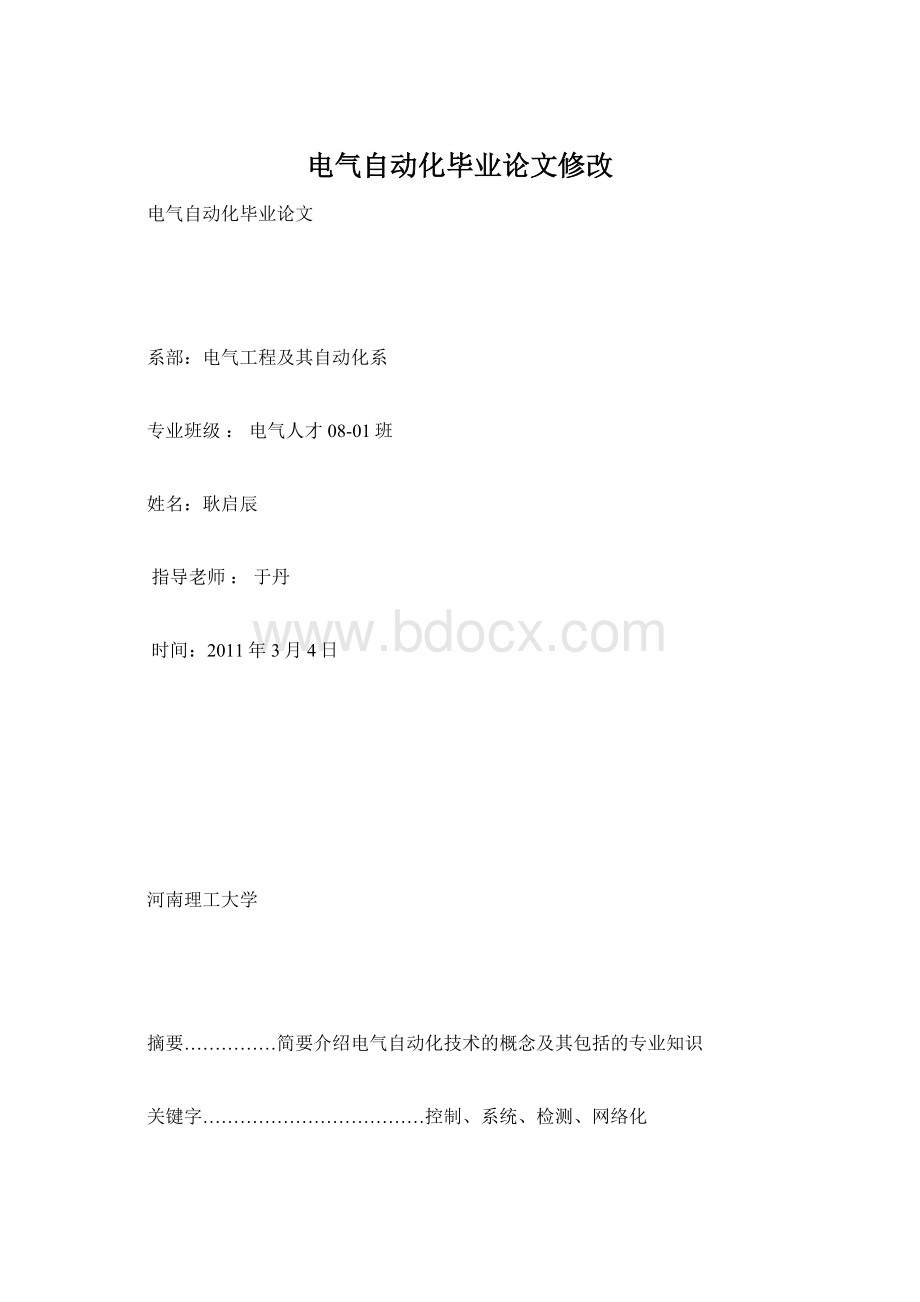 电气自动化毕业论文修改文档格式.docx_第1页